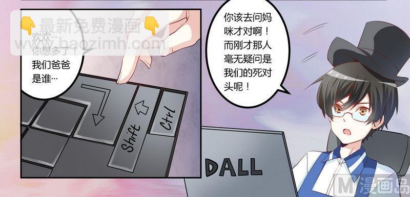 首席的萌妻 - 第7話 夜爵未婚妻是她！ - 4