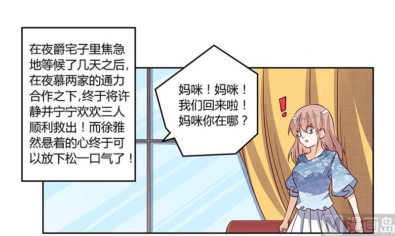 首席的萌妻 - 第89話 一家四口 - 1