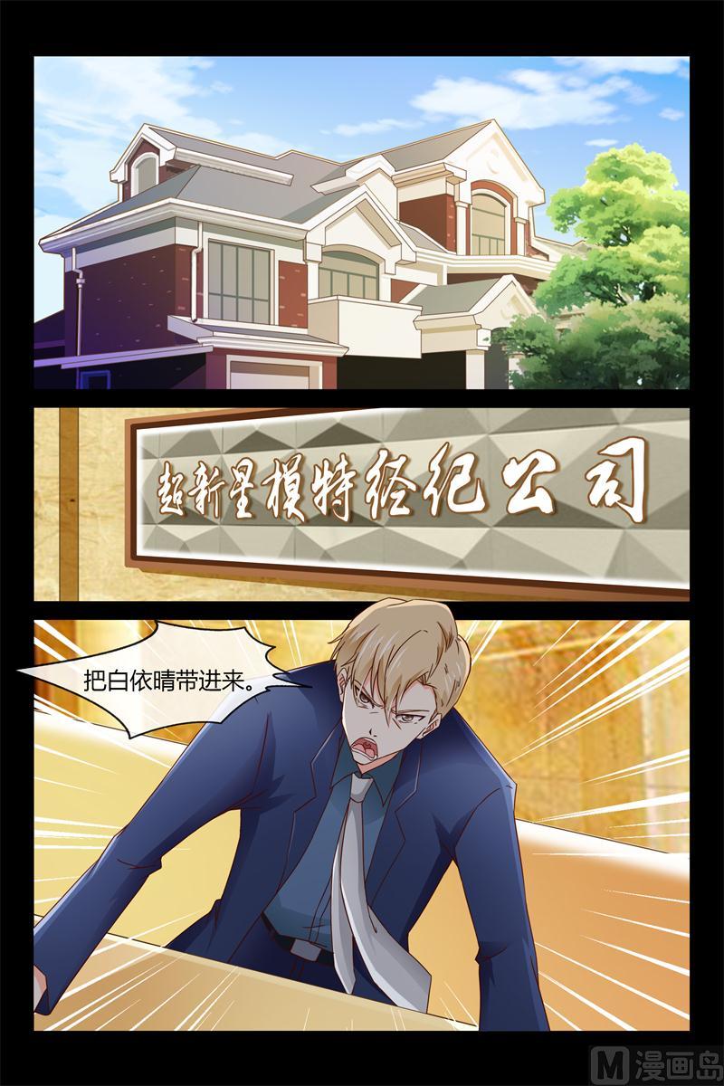 首席的契約情人 - 第1話 欠債 - 1