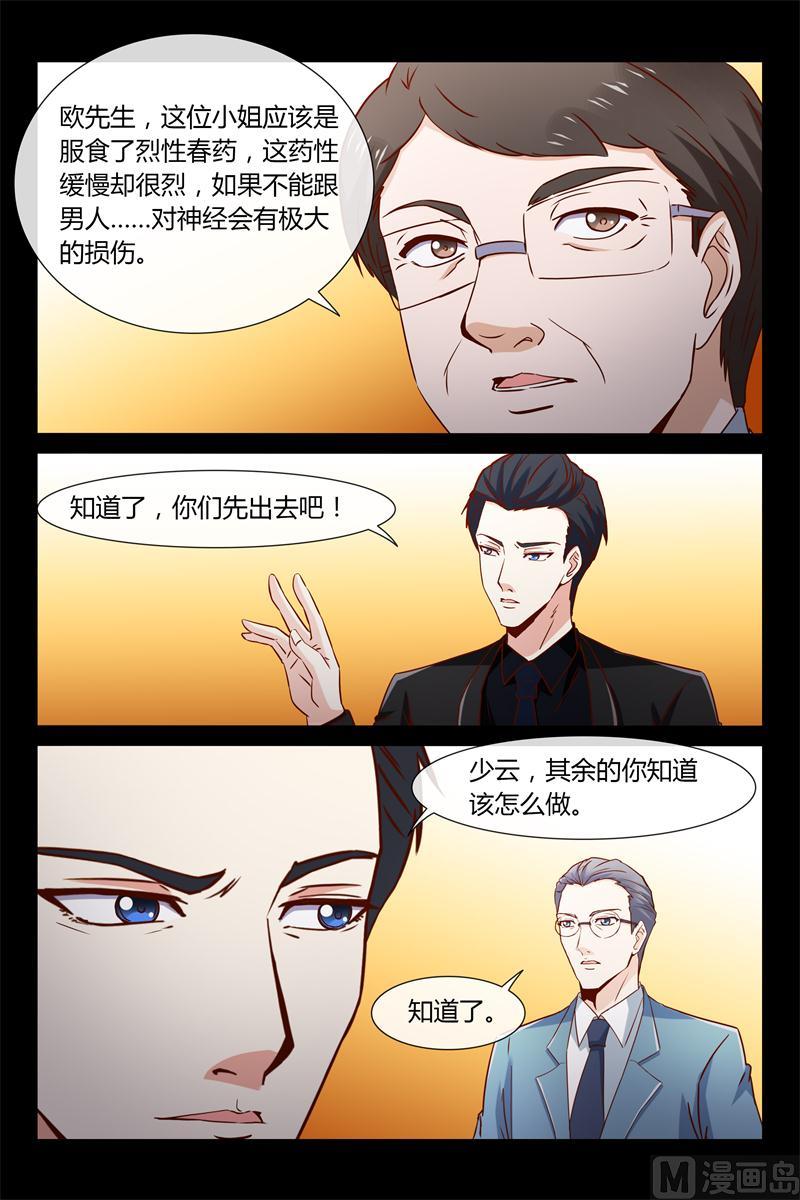 首席的契約情人 - 第17話 總裁很生氣 - 2