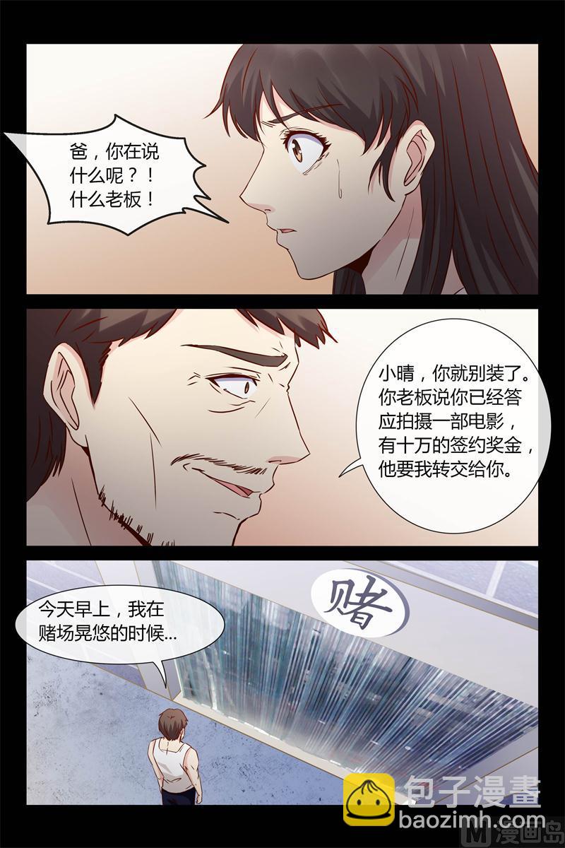 首席的契約情人 - 第27話 撿來的就是養不熟 - 2