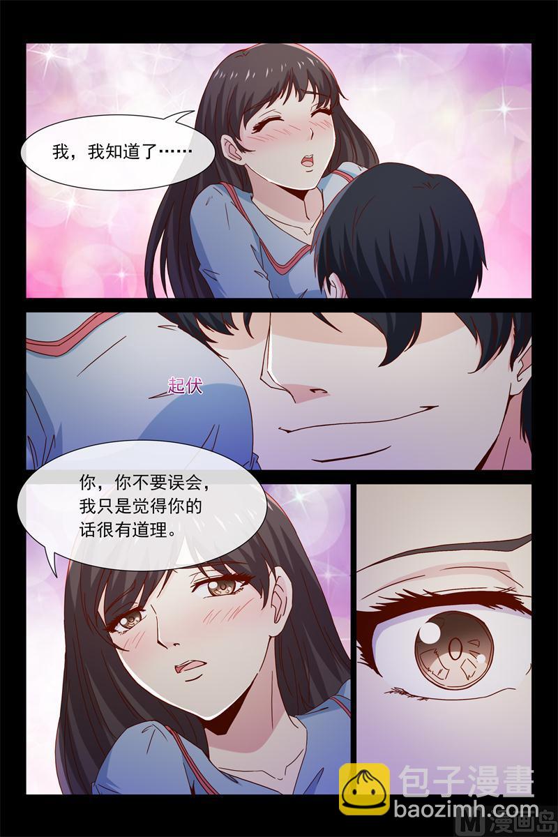 首席的契約情人 - 第49話 要乖乖聽話哦 - 2