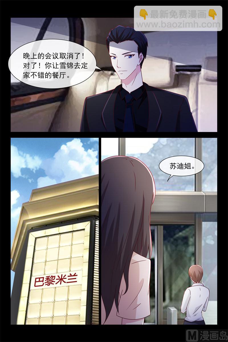 首席的契約情人 - 第53話 還是努力工作吧 - 2