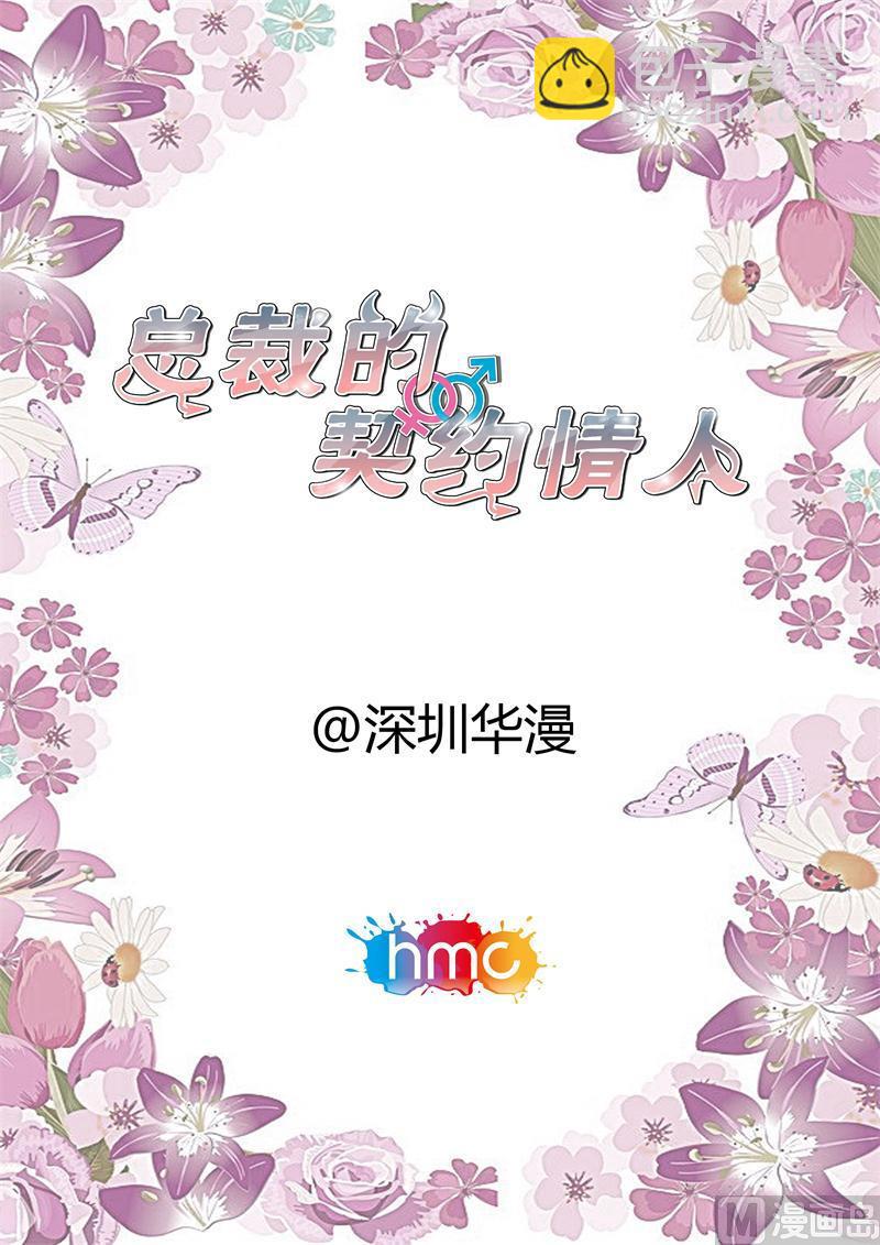 首席的契約情人 - 第63話 昨晚就病了 - 2