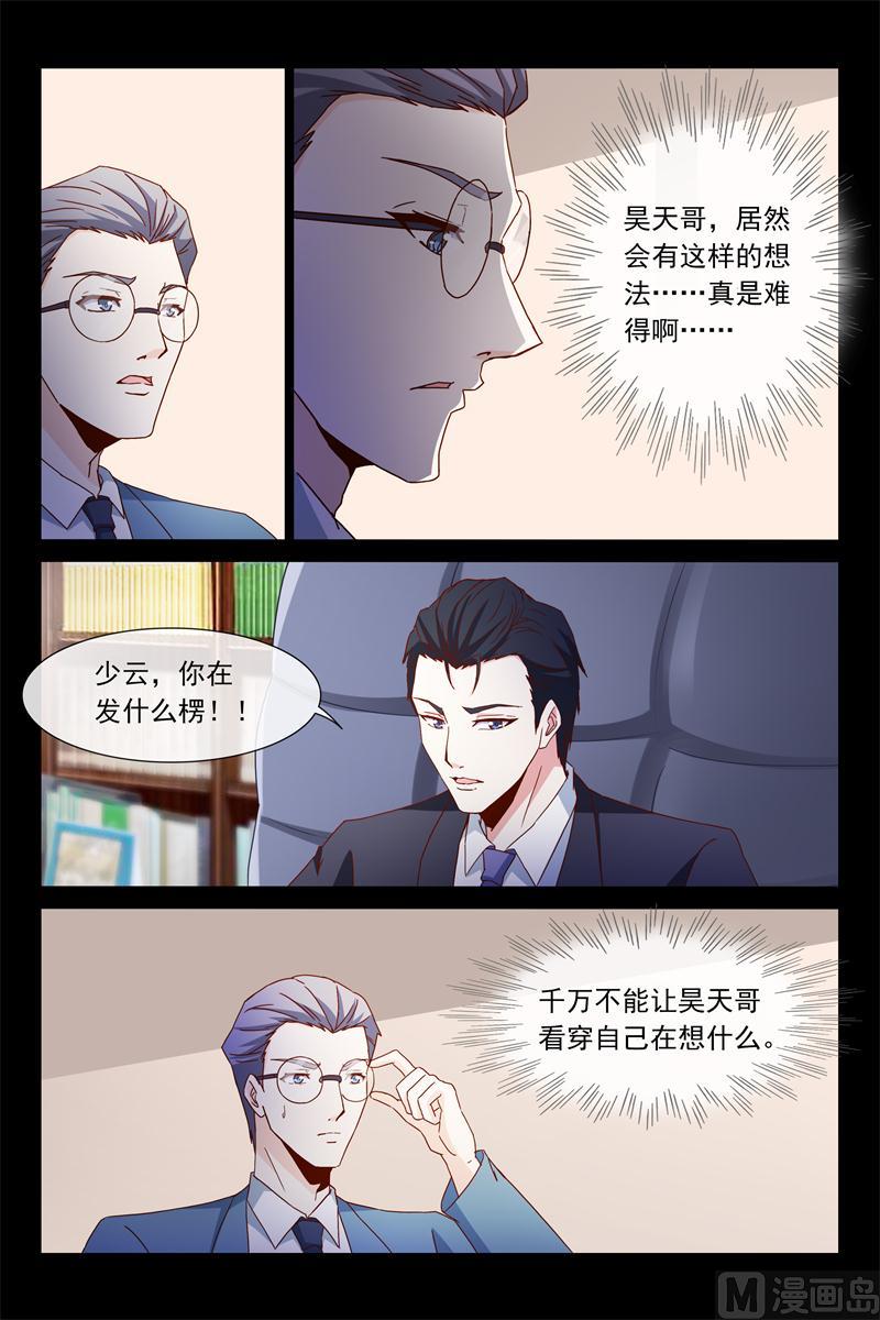 首席的契約情人 - 第65話 怎麼哄女孩 - 2
