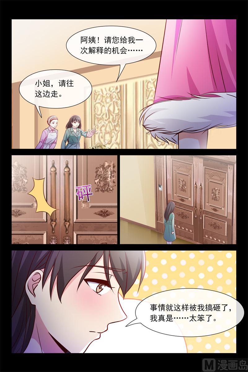 首席的契約情人 - 熊先生 - 2