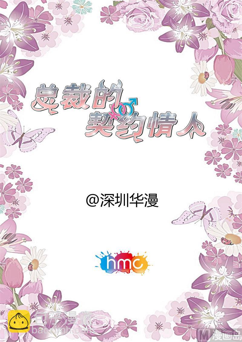 首席的契約情人 - 雨夜 - 2