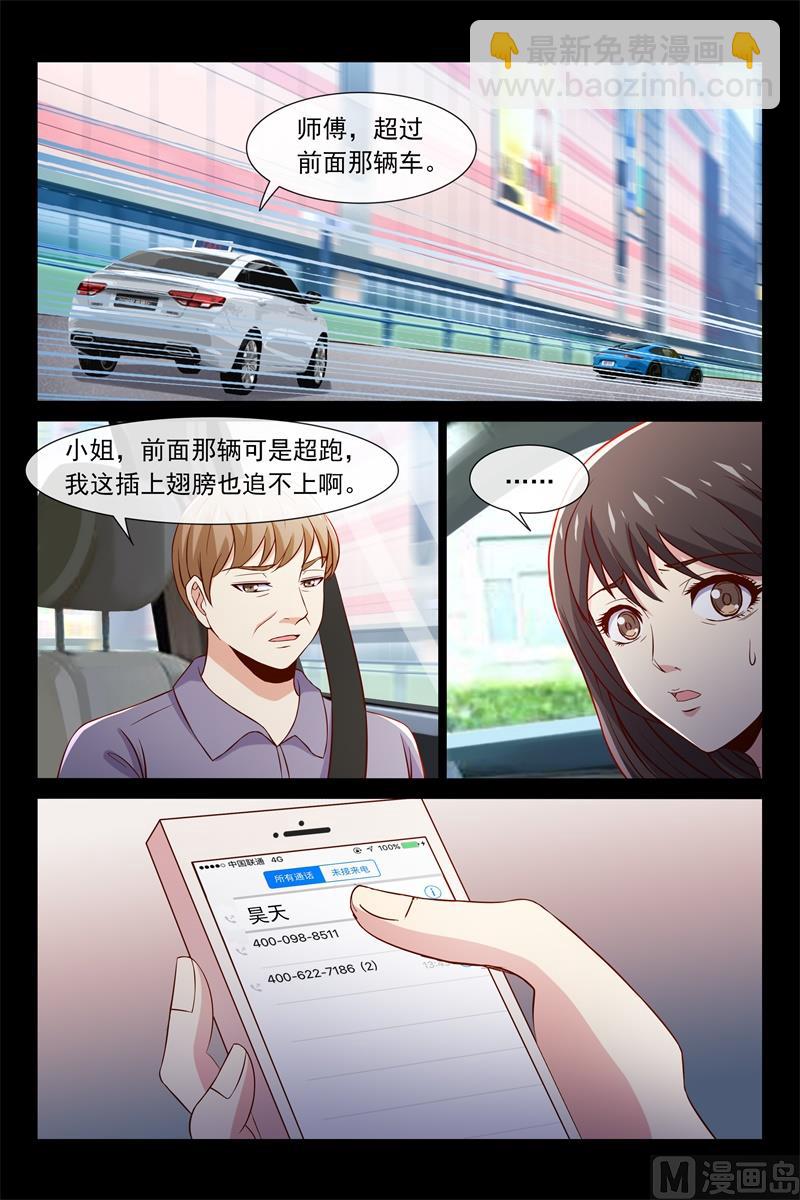 首席的契約情人 - 車禍 - 2