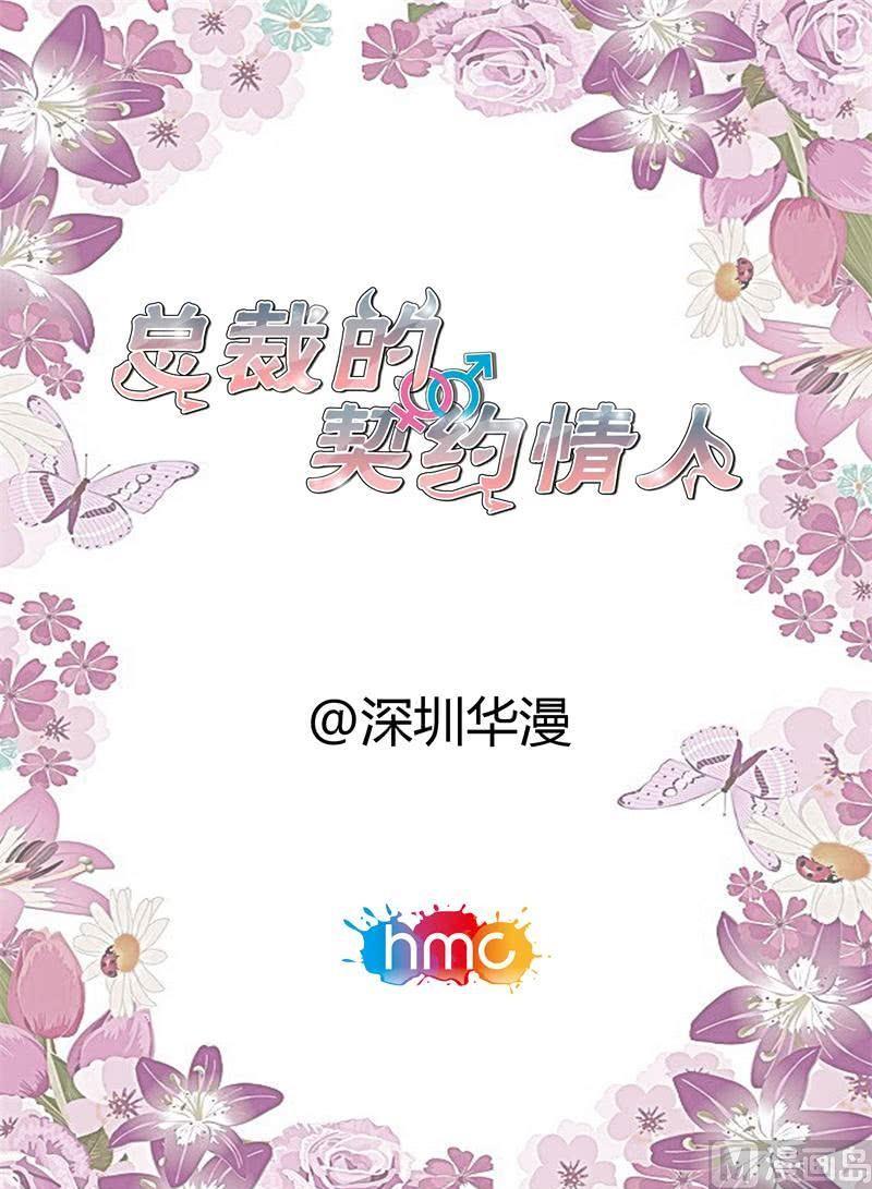 首席的契約情人 - 潛入 - 1
