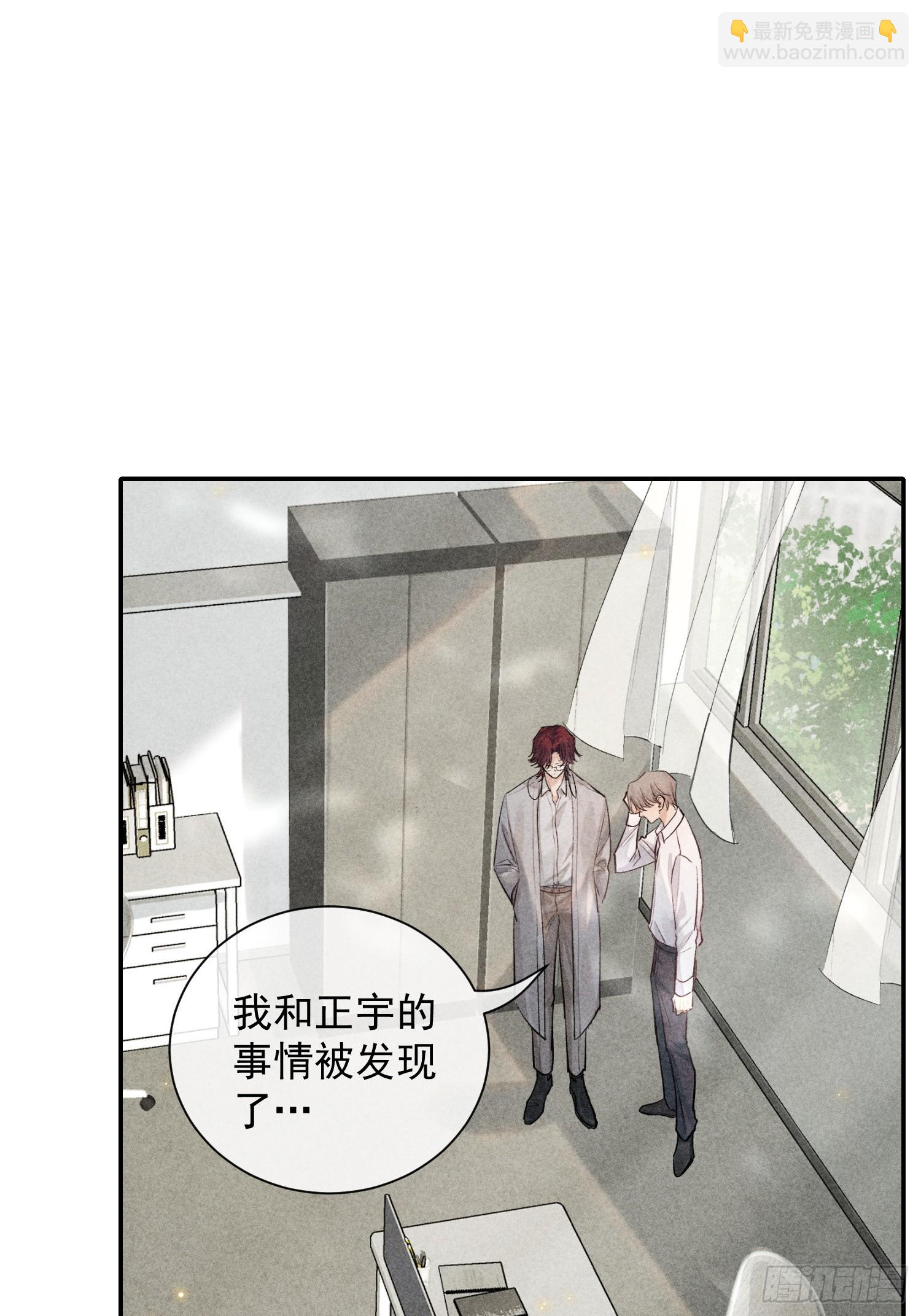 狩獵遊戲 - 22話 被曝光的過去(1/2) - 2