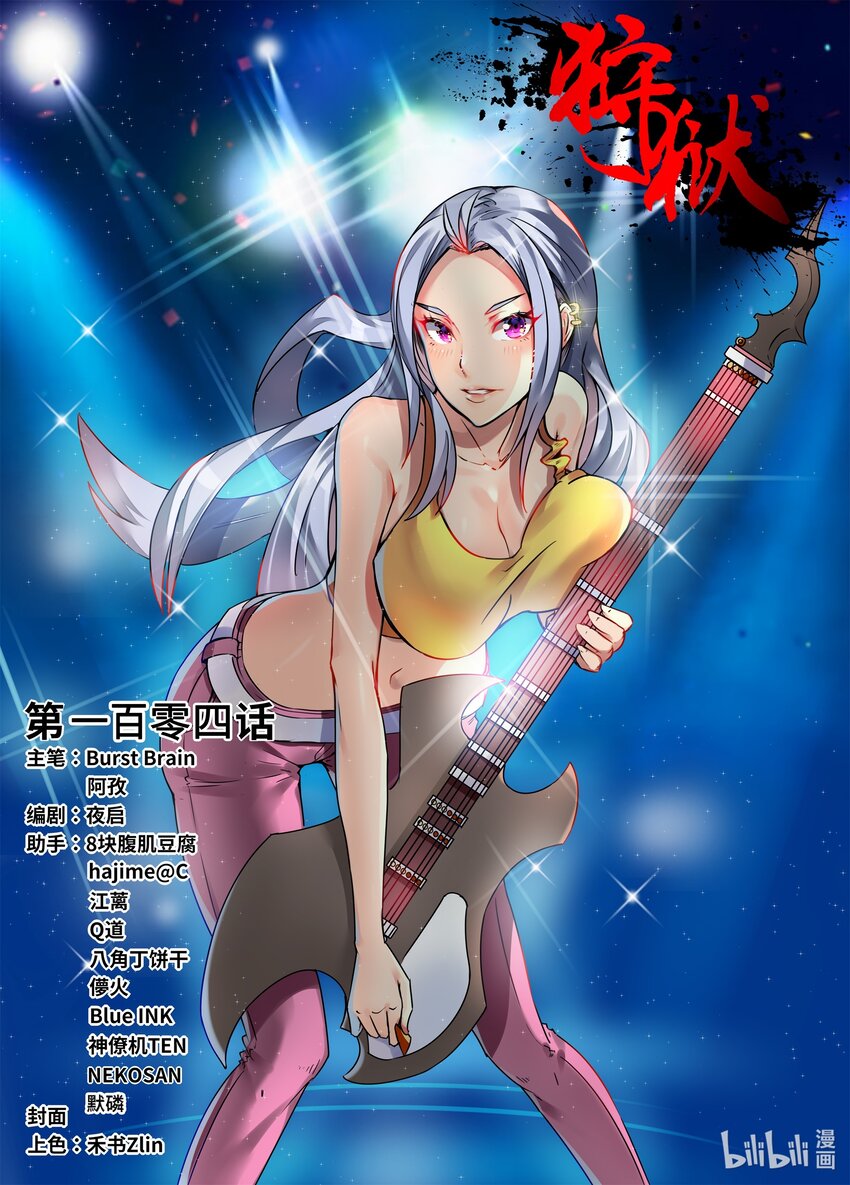 狩獄 - 104 第104話 - 1