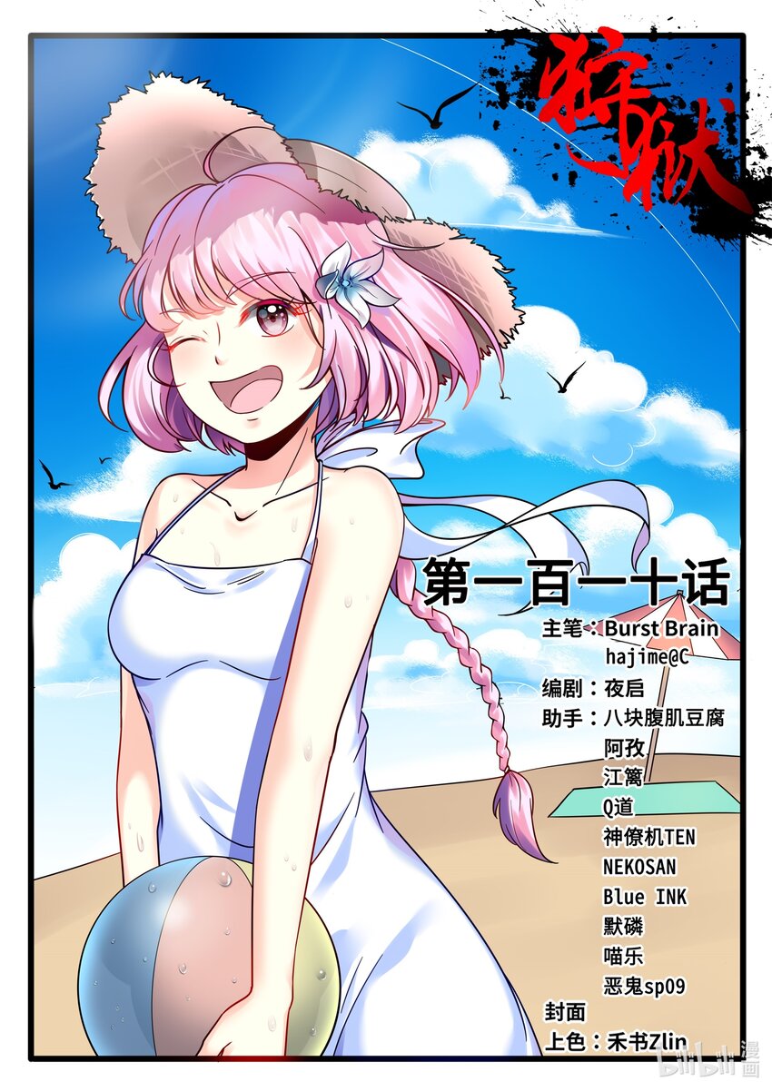 狩獄 - 110 第110話 - 1
