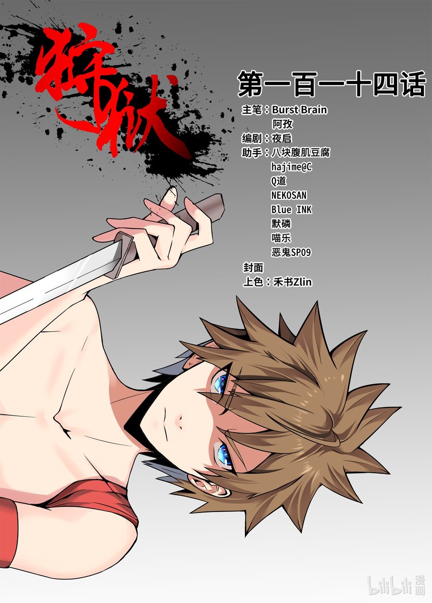 狩獄 - 114 第114話 - 1