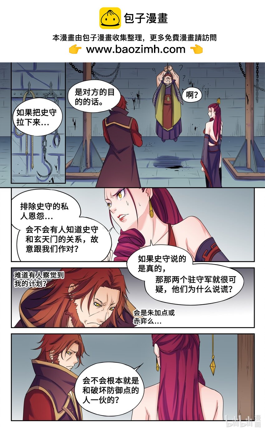 狩獄 - 126 第126話 - 2