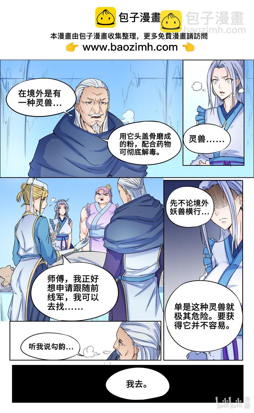 狩獄 - 128 第128話 - 2