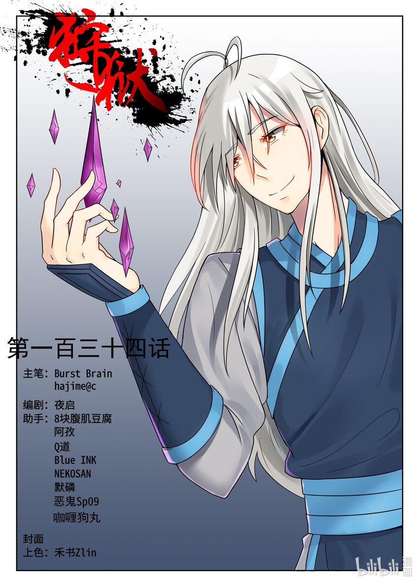 狩獄 - 134 第134話 - 1