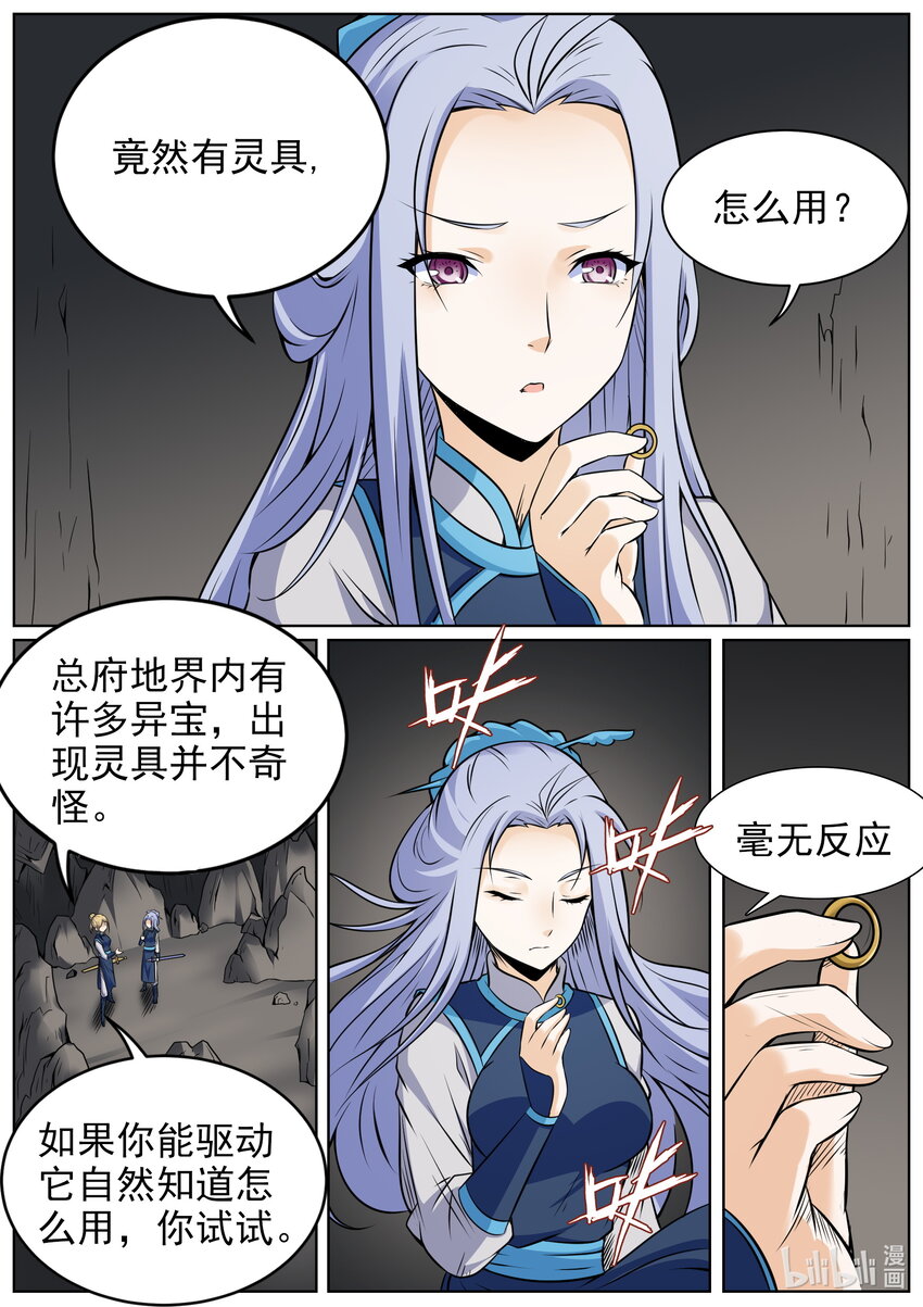 狩獄 - 150 第150話 - 1