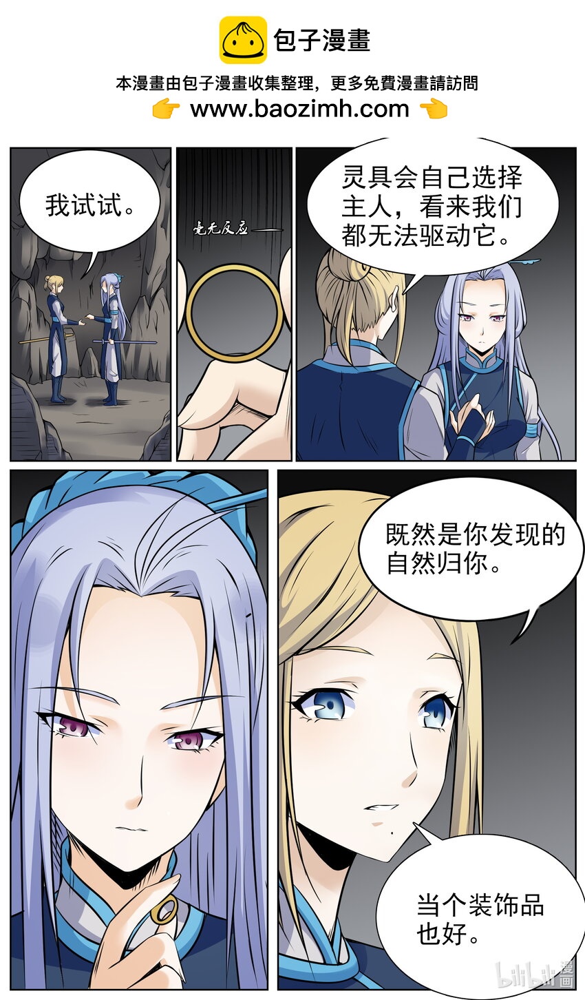 狩獄 - 150 第150話 - 2