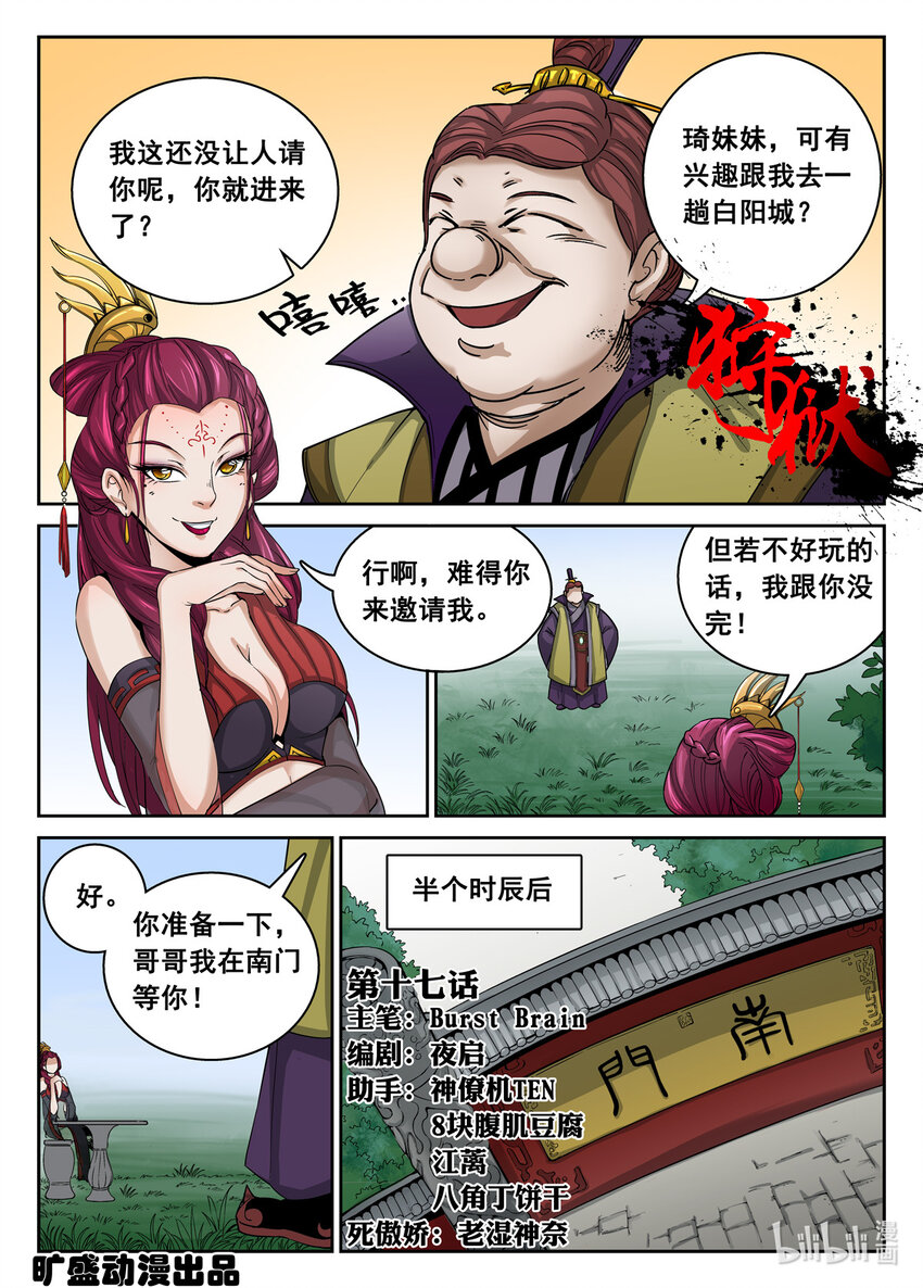狩獄 - 017 第17話 - 1