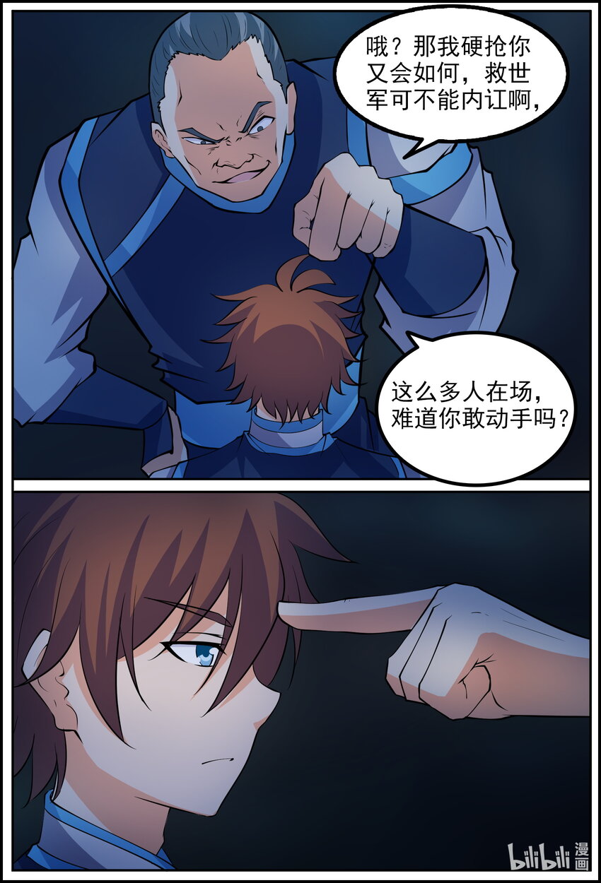 狩獄 - 166 第166話 - 1