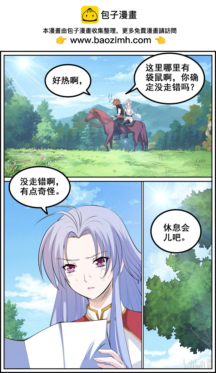 狩獄 - 192 第192話 - 2