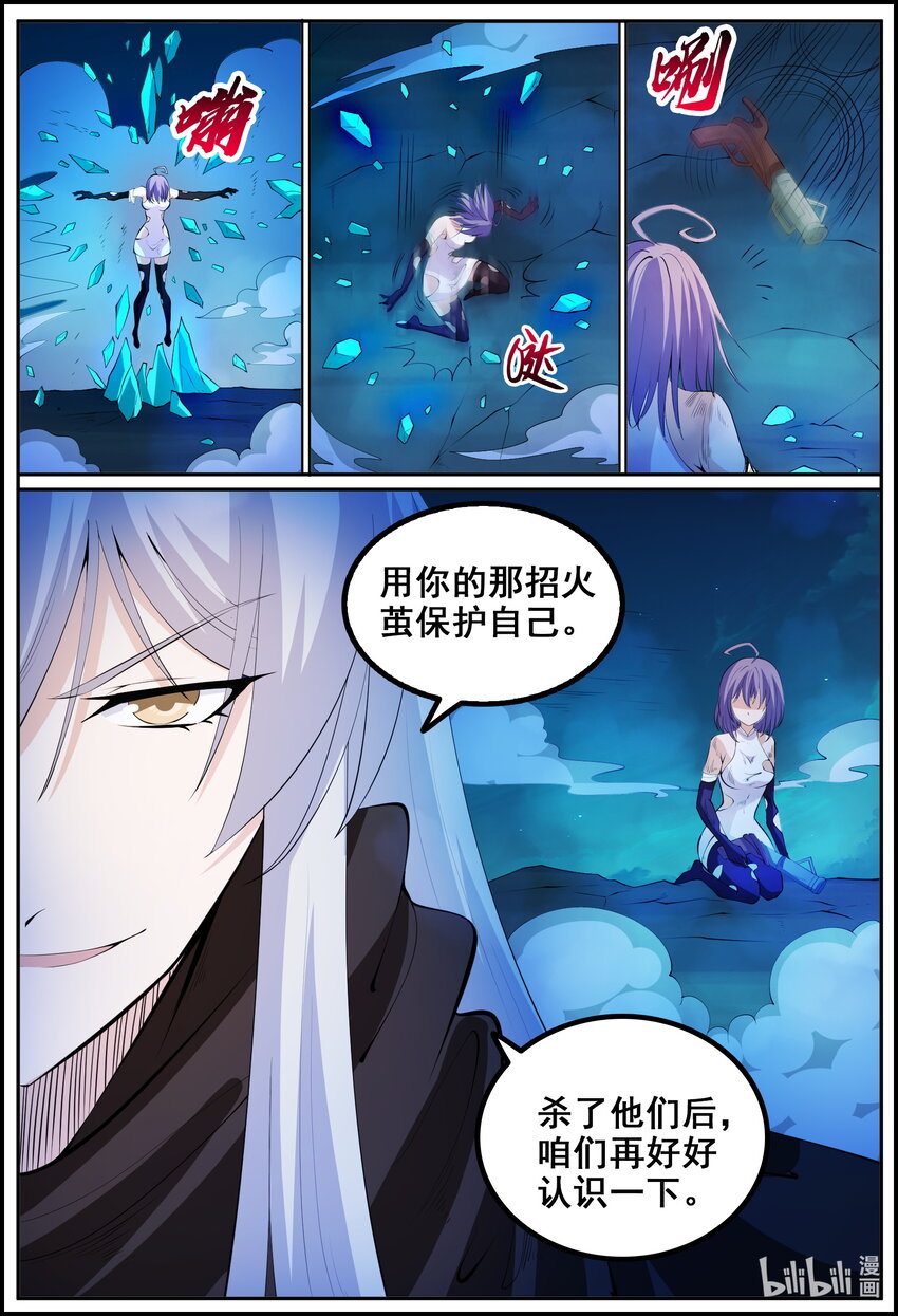 狩獄 - 210 第210話 - 1