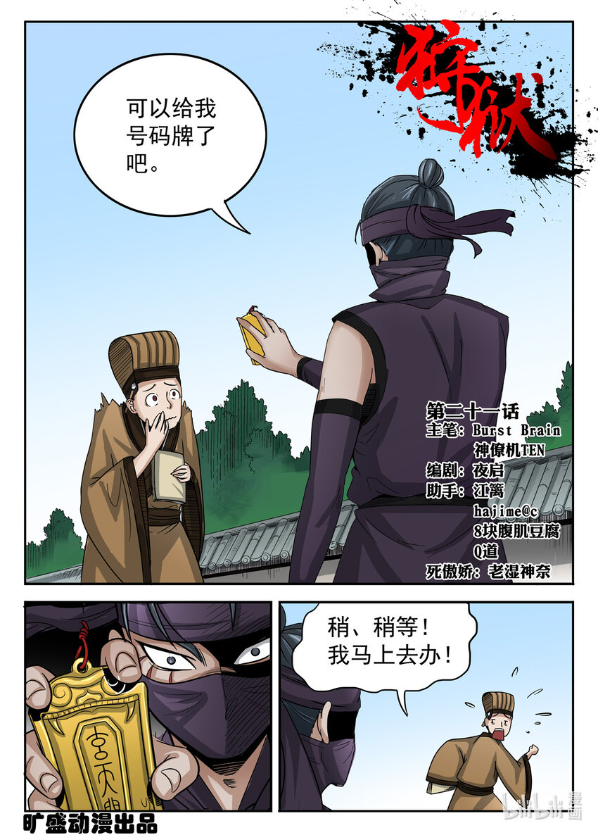 狩獄 - 021 第21話 - 1