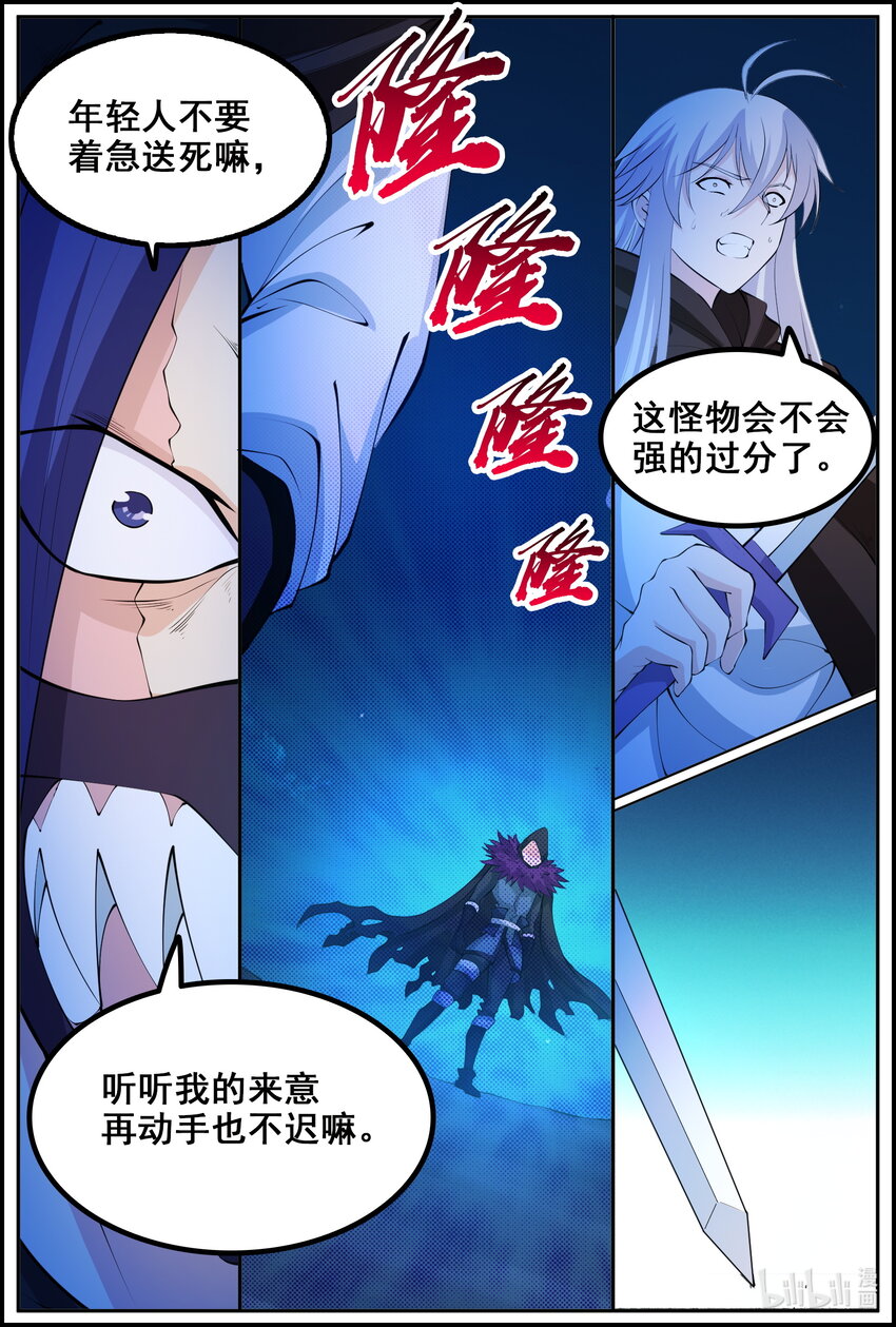 狩獄 - 212 第212話 - 1