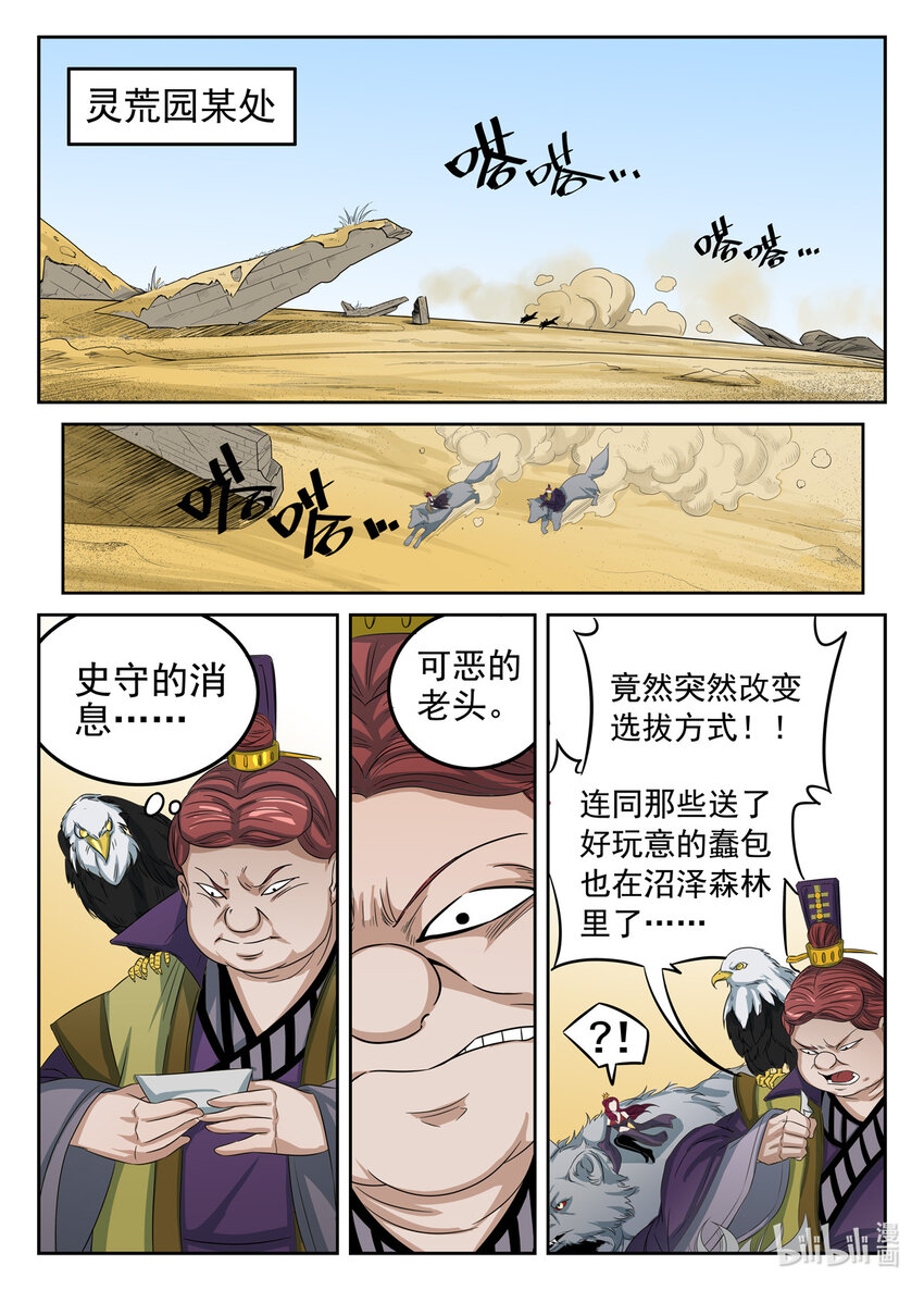 狩獄 - 029 第29話 - 1