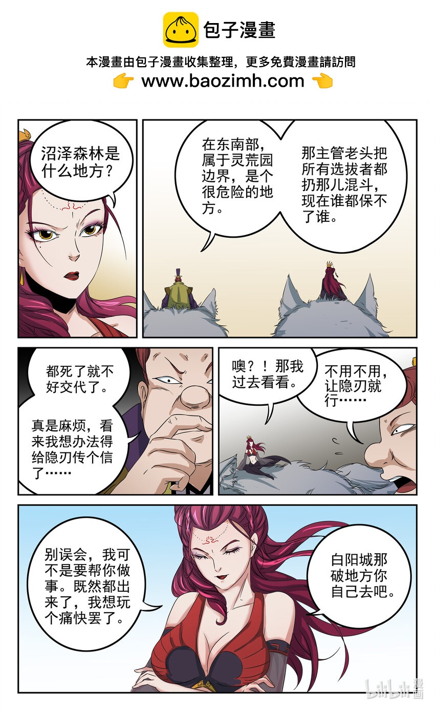 狩獄 - 029 第29話 - 2