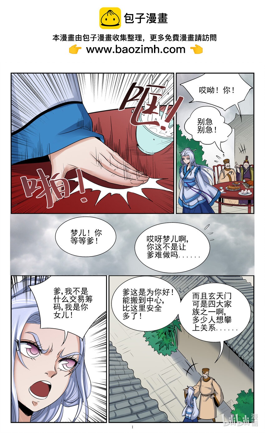 狩獄 - 048 第48話 - 2