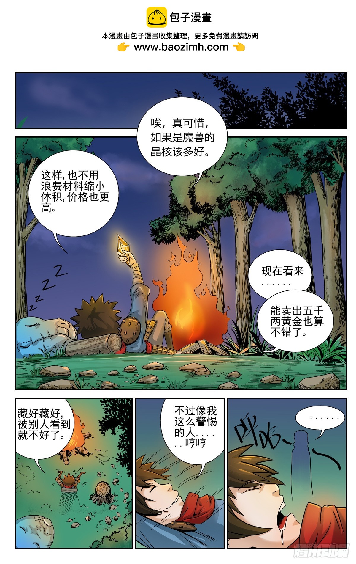 狩獄 - 第8話 - 2