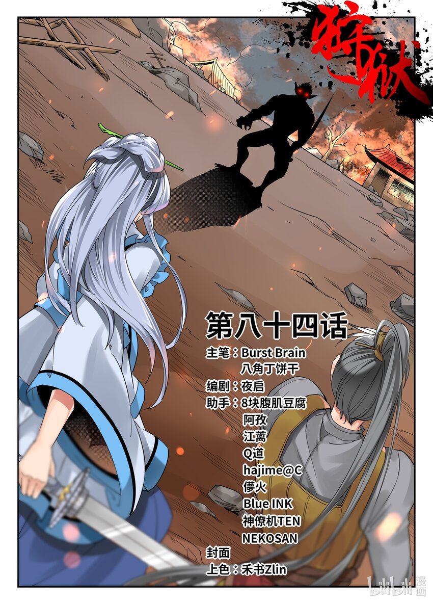 狩獄 - 084 第84話 - 1