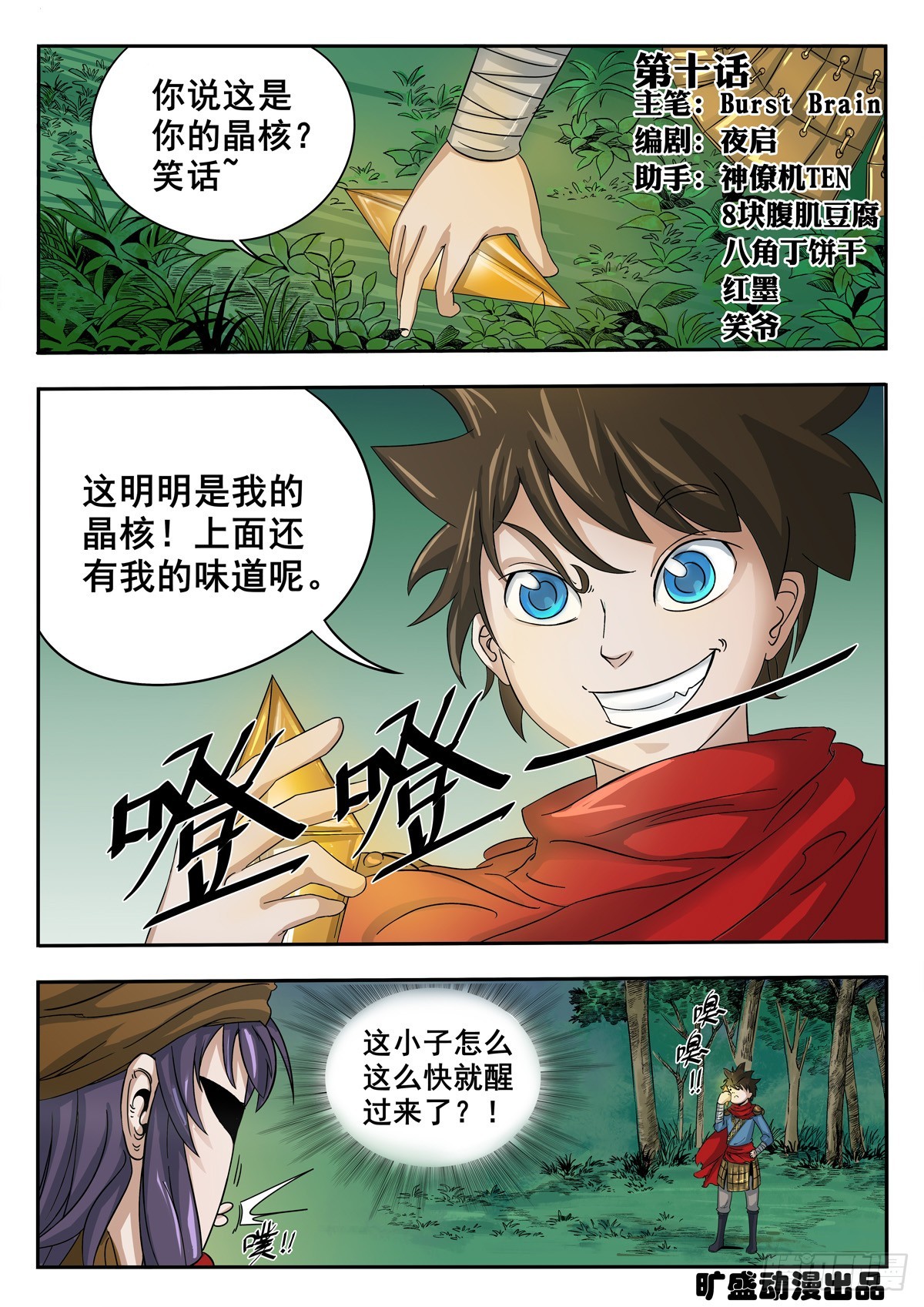 狩獄 - 第10話 - 1