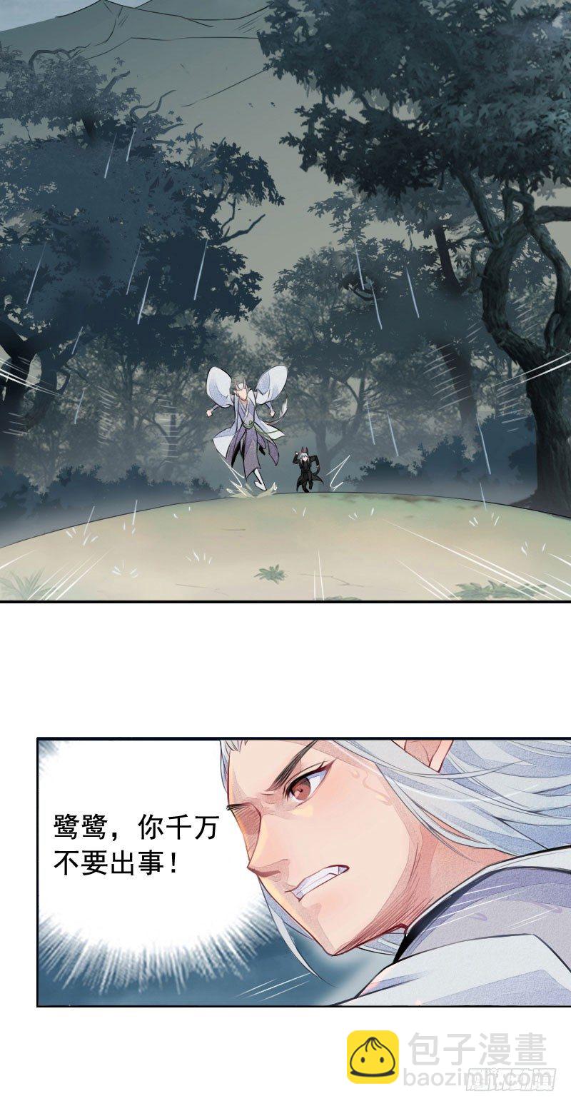 狩與雪（西行紀同人） - 第14話：鷺鷺之死·上 - 2