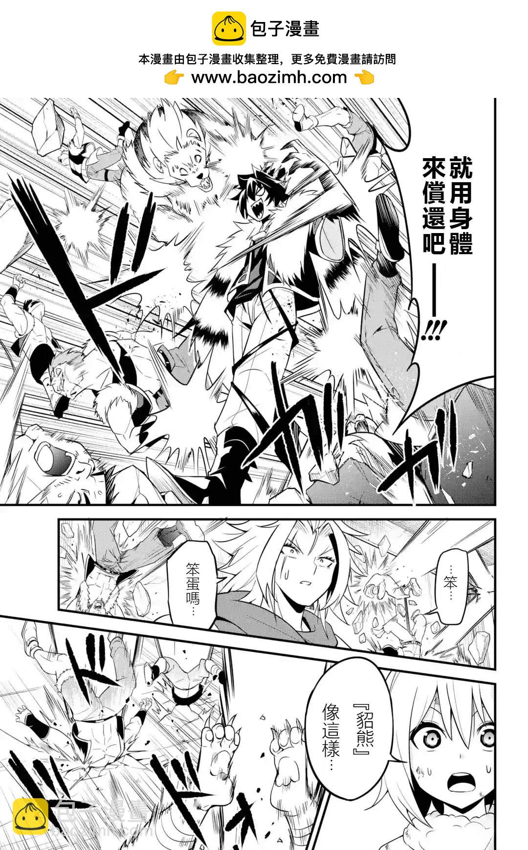 獸之王真．世界再征服 - 第1.4話 - 2