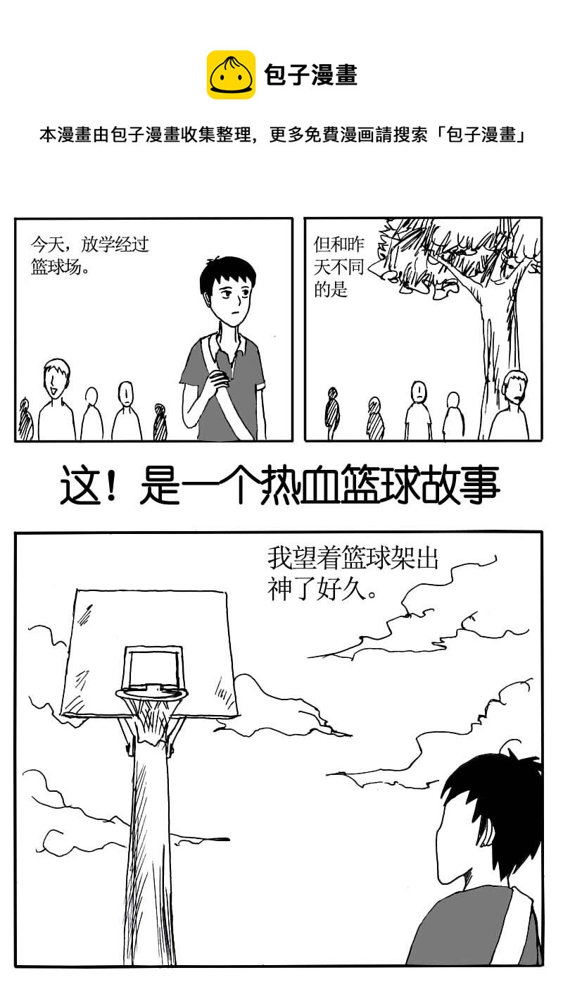 刷兵男的搞笑劇場 - 十五.這！是一個熱血 - 1