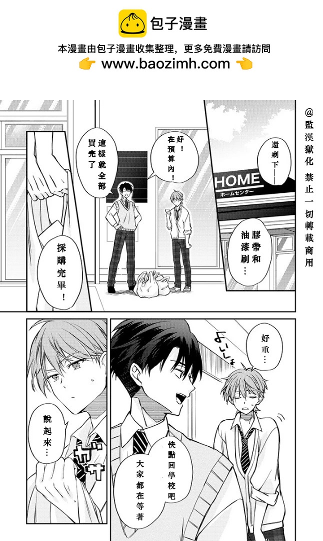 帥哥風紀委員可惜過於煩人 - 第03話 - 2