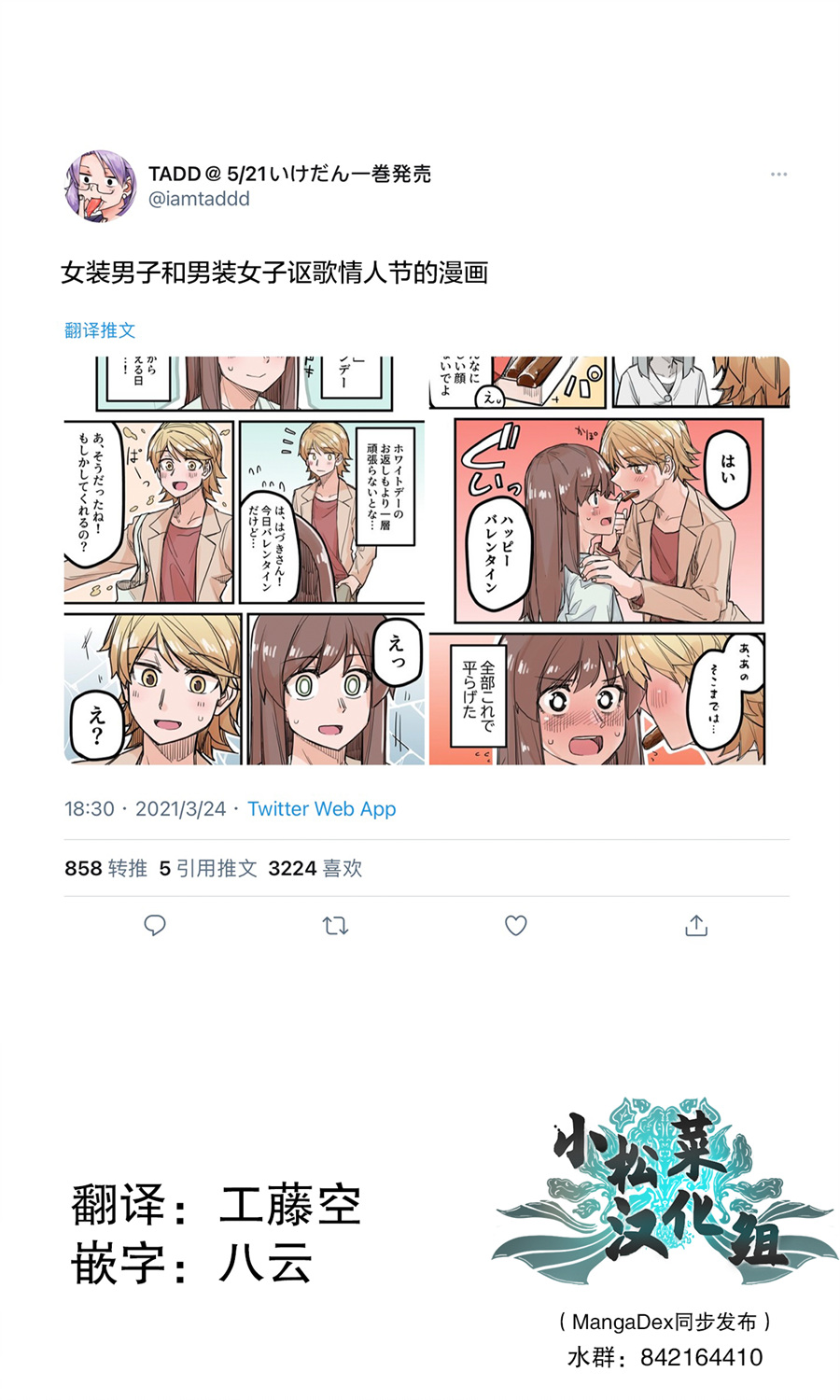 帥氣的她與女裝的我 - 第34.5話 - 1