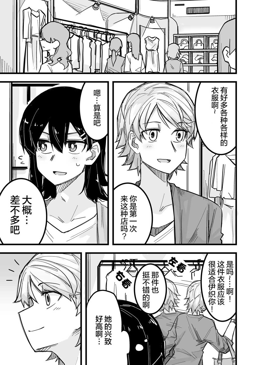 帥氣的她與女裝的我 - 第08話 - 1