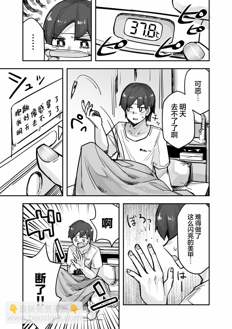 帥氣的她與女裝的我 - 第84話 - 2