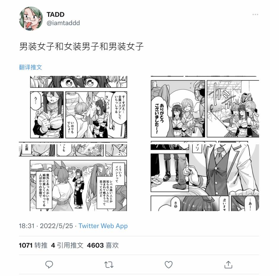 帥氣的她與女裝的我 - 第88話 - 1