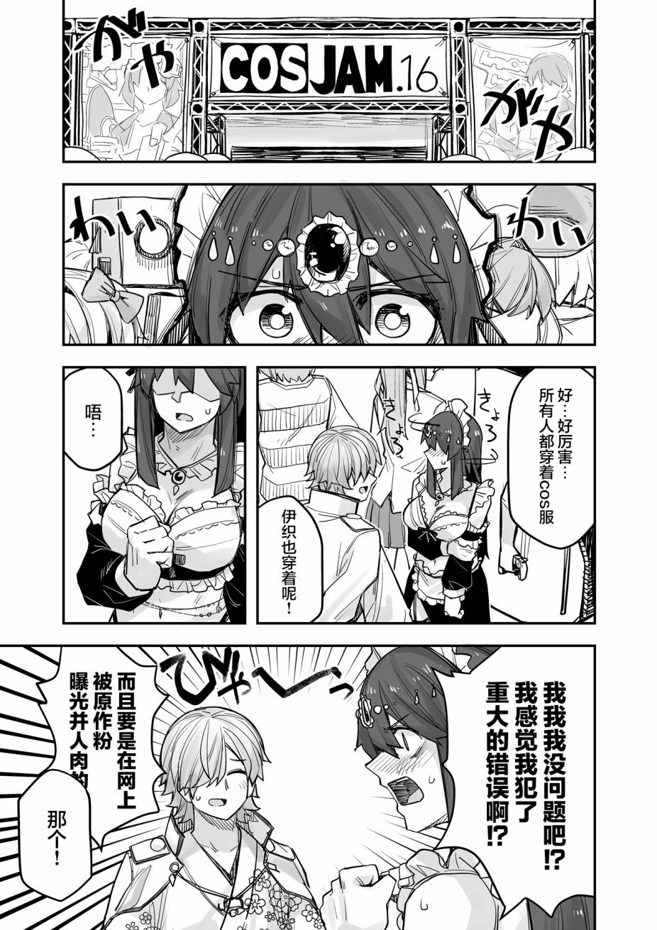 帥氣的她與女裝的我 - 第88話 - 2