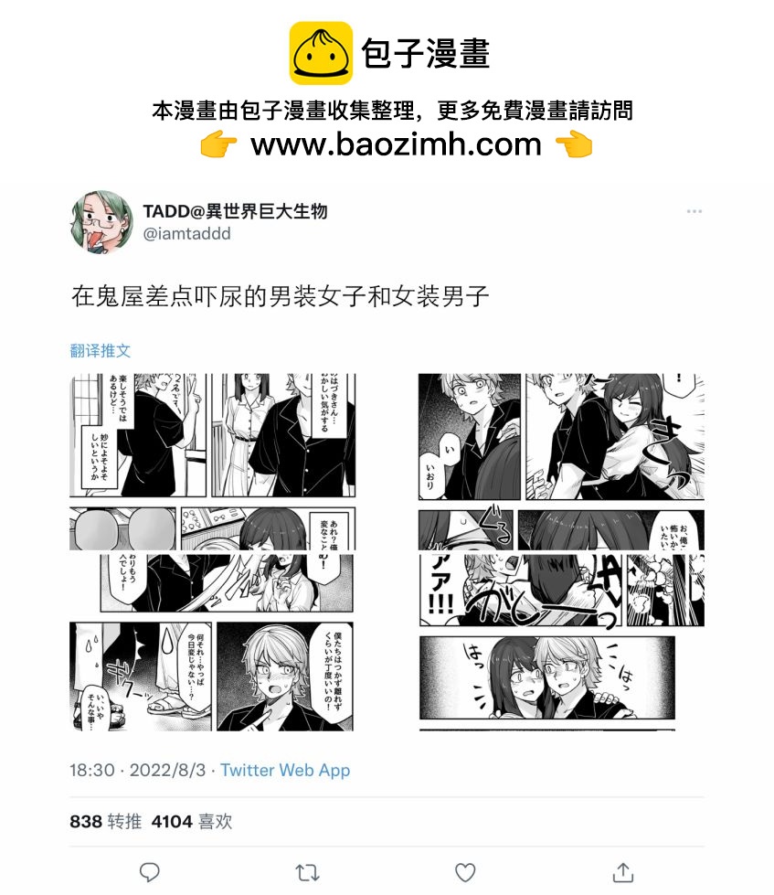 帥氣的她與女裝的我 - 第96話 - 1