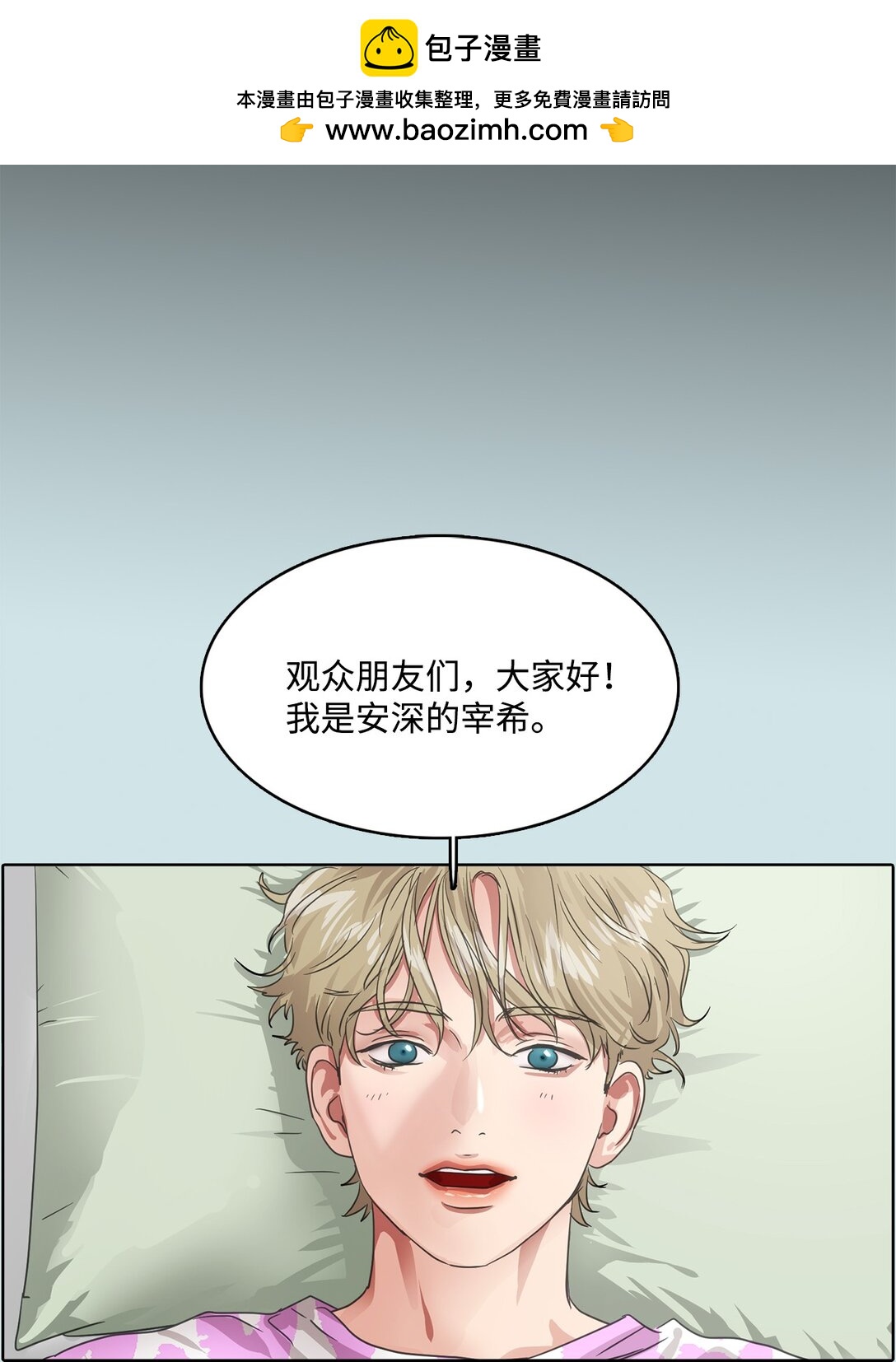 帥氣拯救世界！ - 025 安深的日常(1/2) - 2
