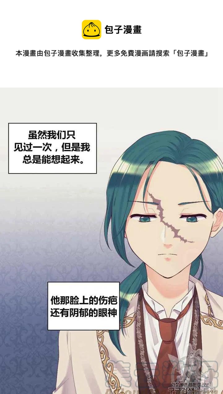 雙胞胎的皇室生存計劃 - 第37話(1/2) - 1