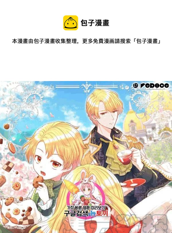 雙胞胎的皇室生存計劃 - 第51話(1/2) - 1