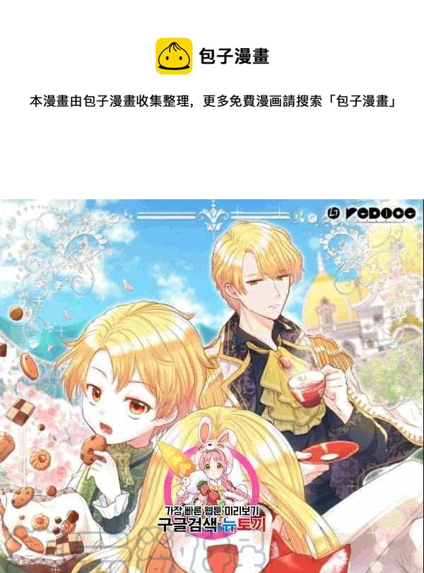 雙胞胎的皇室生存計劃 - 第53話(1/2) - 1