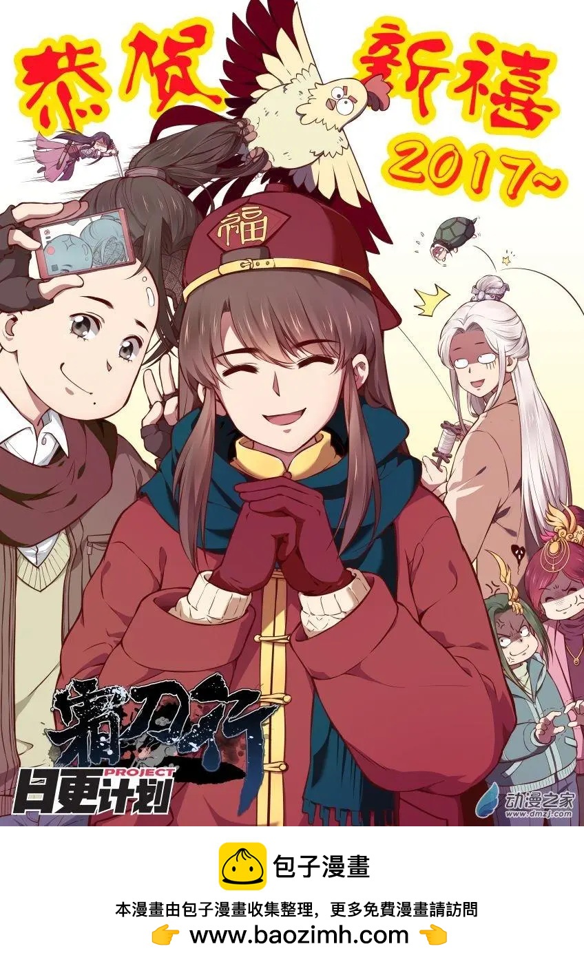 霜刀行 - 新年賀圖 - 1