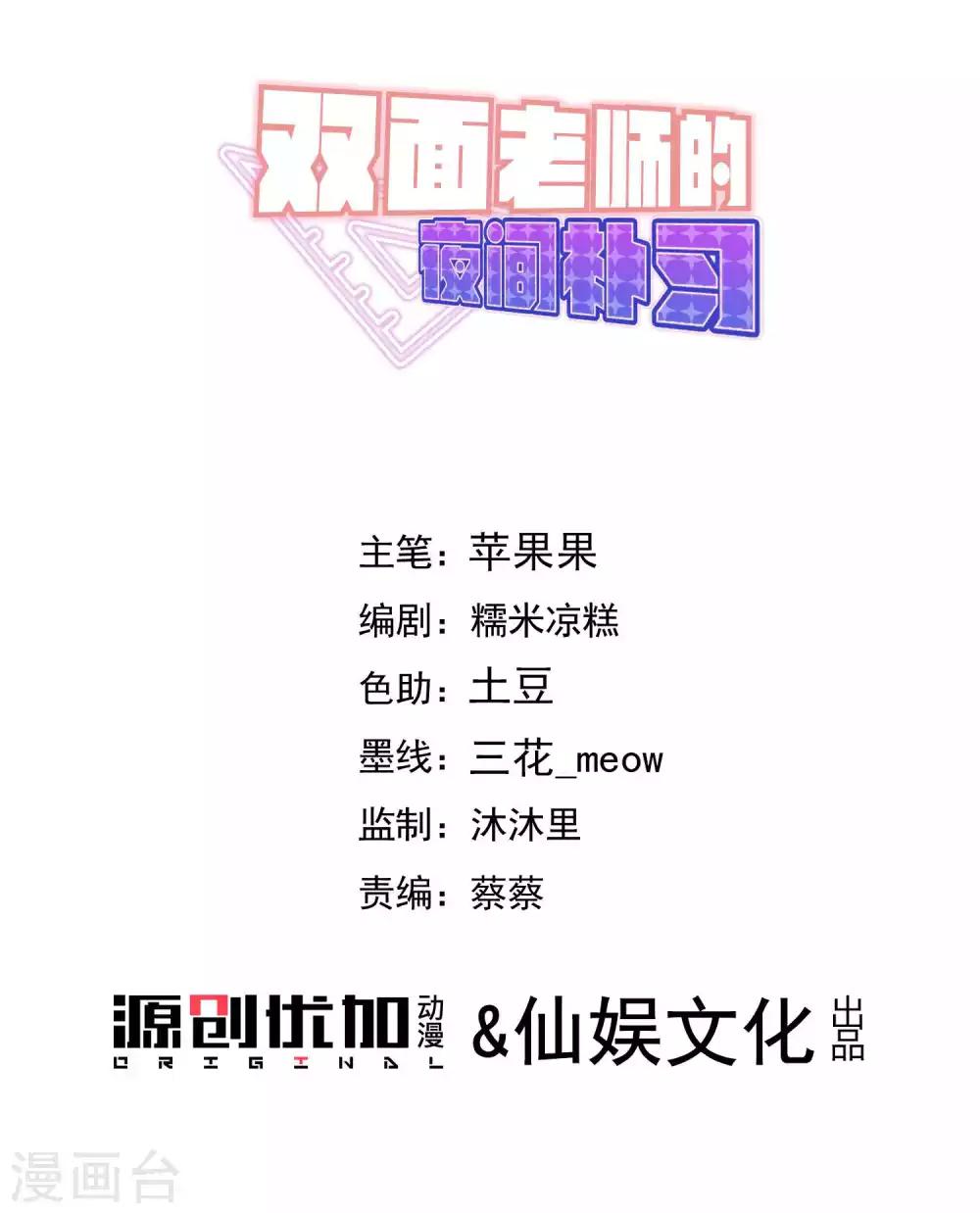 雙面老師的夜間補習 - 第94話 - 1